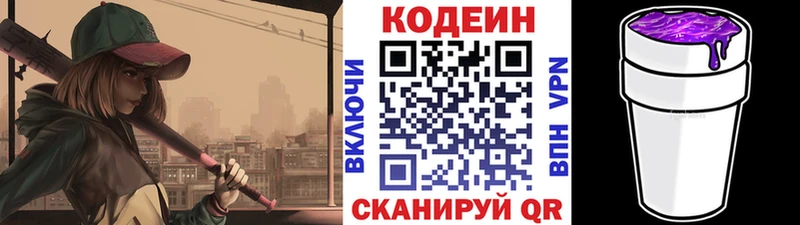 Codein напиток Lean (лин)  Брюховецкая 